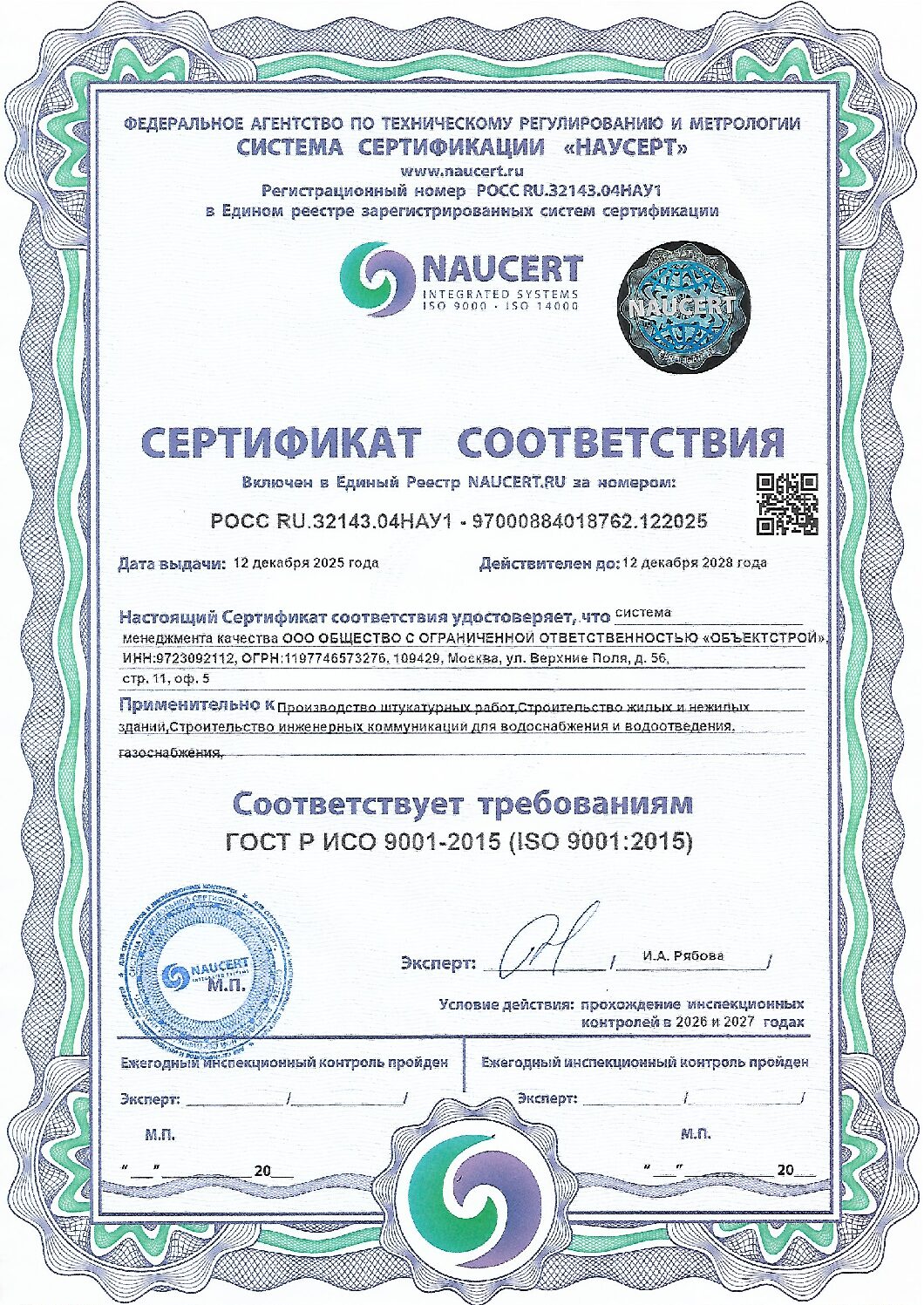 https://obstroy.ru/wp-content/uploads/2026/03/Сертификат-соответствия-ГОСТ-Р-ИСО-9001-2015-pdf.jpg