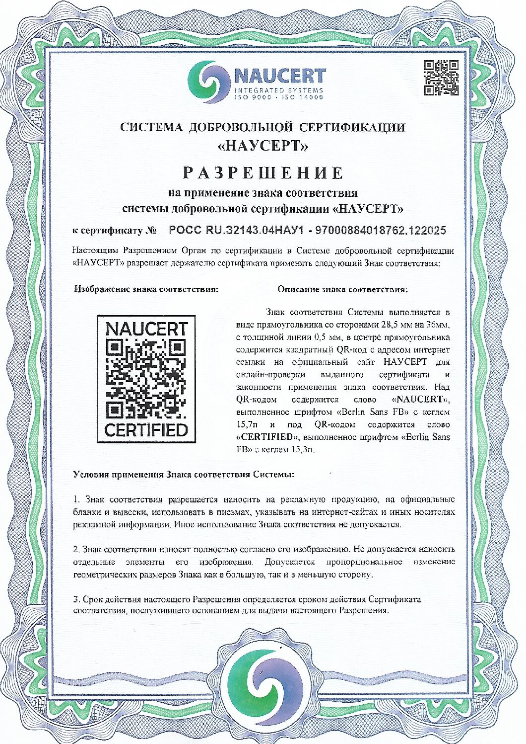 https://obstroy.ru/wp-content/uploads/2026/03/Система-добровольной-сертификации-НАУСЕРТ-pdf.jpg