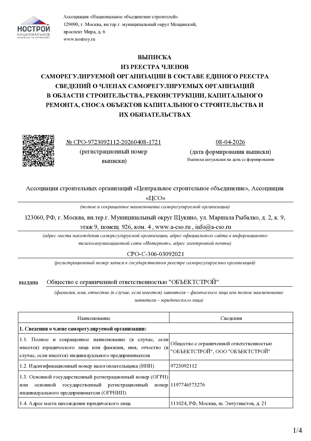 https://obstroy.ru/wp-content/uploads/2026/04/Выписка-из-Реестра-членов-СРО-от-8-апреля-2026-pdf.jpg